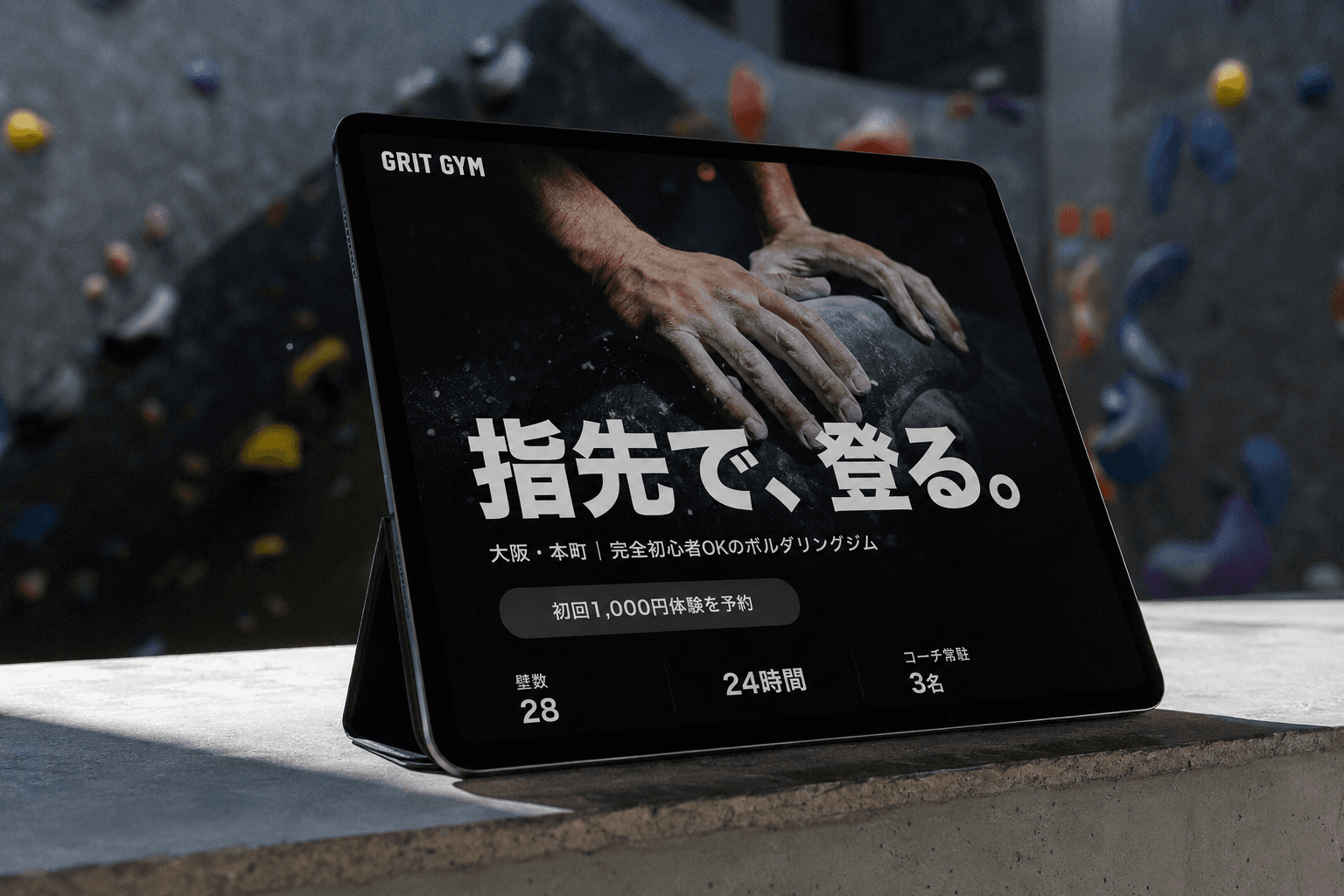 GRIT GYM — ボルダリング初心者OK