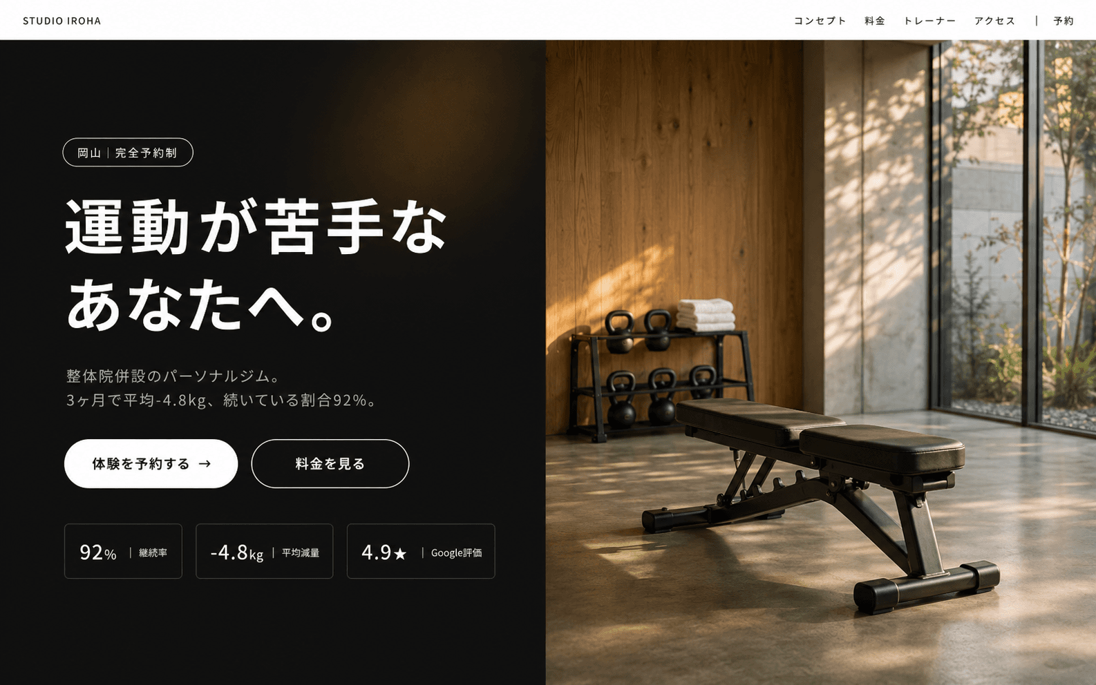 STUDIO IROHA — 完全予約制パーソナル