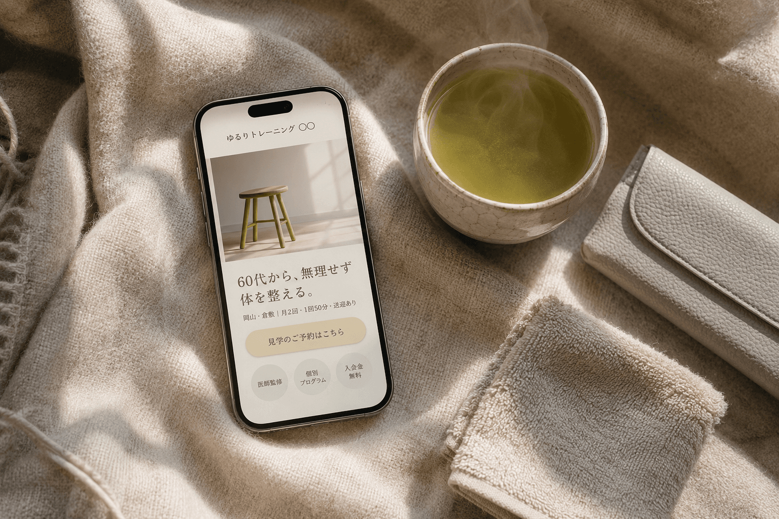 ゆるりトレーニング — 60代向け・送迎付き